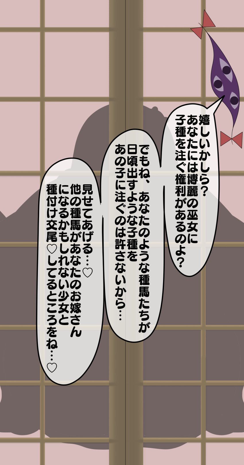 1futa 1girls breeding full-package_futanari futa_on_female futa_with_female futanari gap_(touhou) japanese_text kashiwa_sc mating mating_press reimu_hakurei sanae_kochiya sex shrine_maiden silhouette silhouette_sex speech_bubble spoken_heart text touhou yukari_yakumo