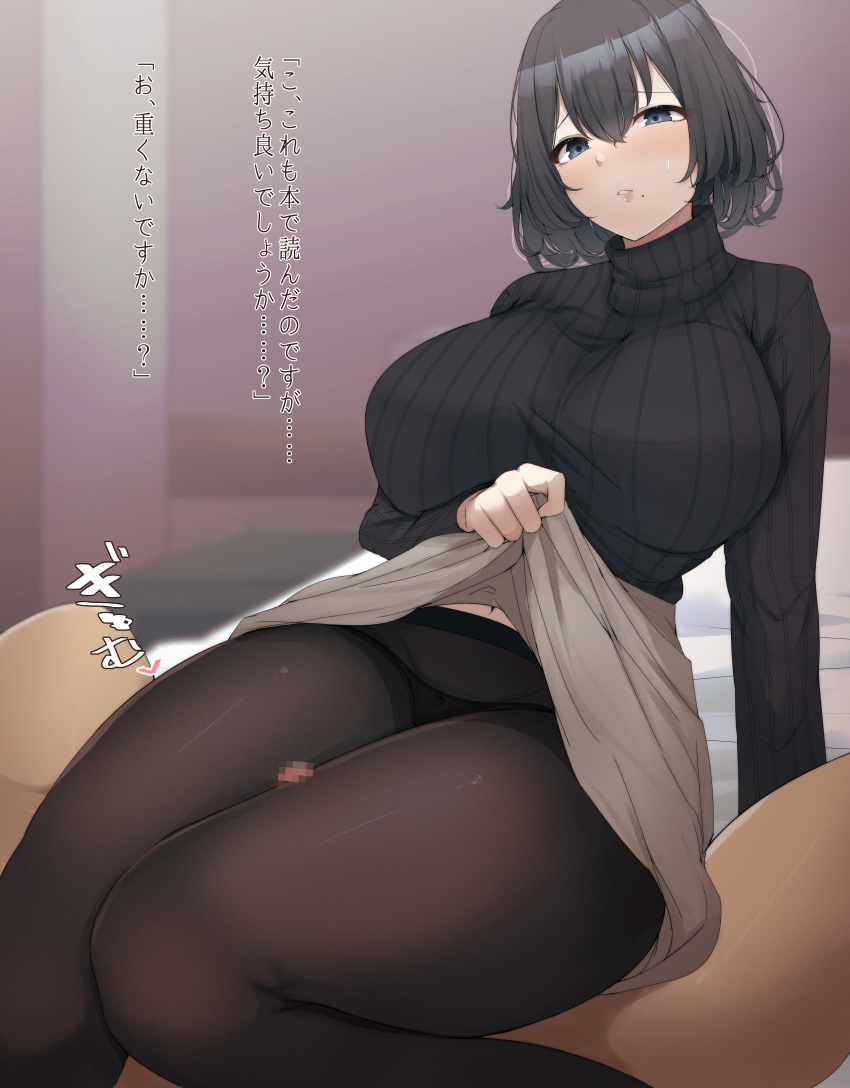 1boy absurdres bangs black_hair black_pantyhose black_sweater blue_eyes blush breasts brown_skirt censored clothes_lift commentary_request female highres japanese_text large_breasts lifted_by_self long_sleeves mole mole_under_mouth navel original pantyhose parted_lips ryuu. short_hair skirt skirt_lift solo_focus straight sweater text thigh_sex thighs translated translation_request turtleneck turtleneck_sweater