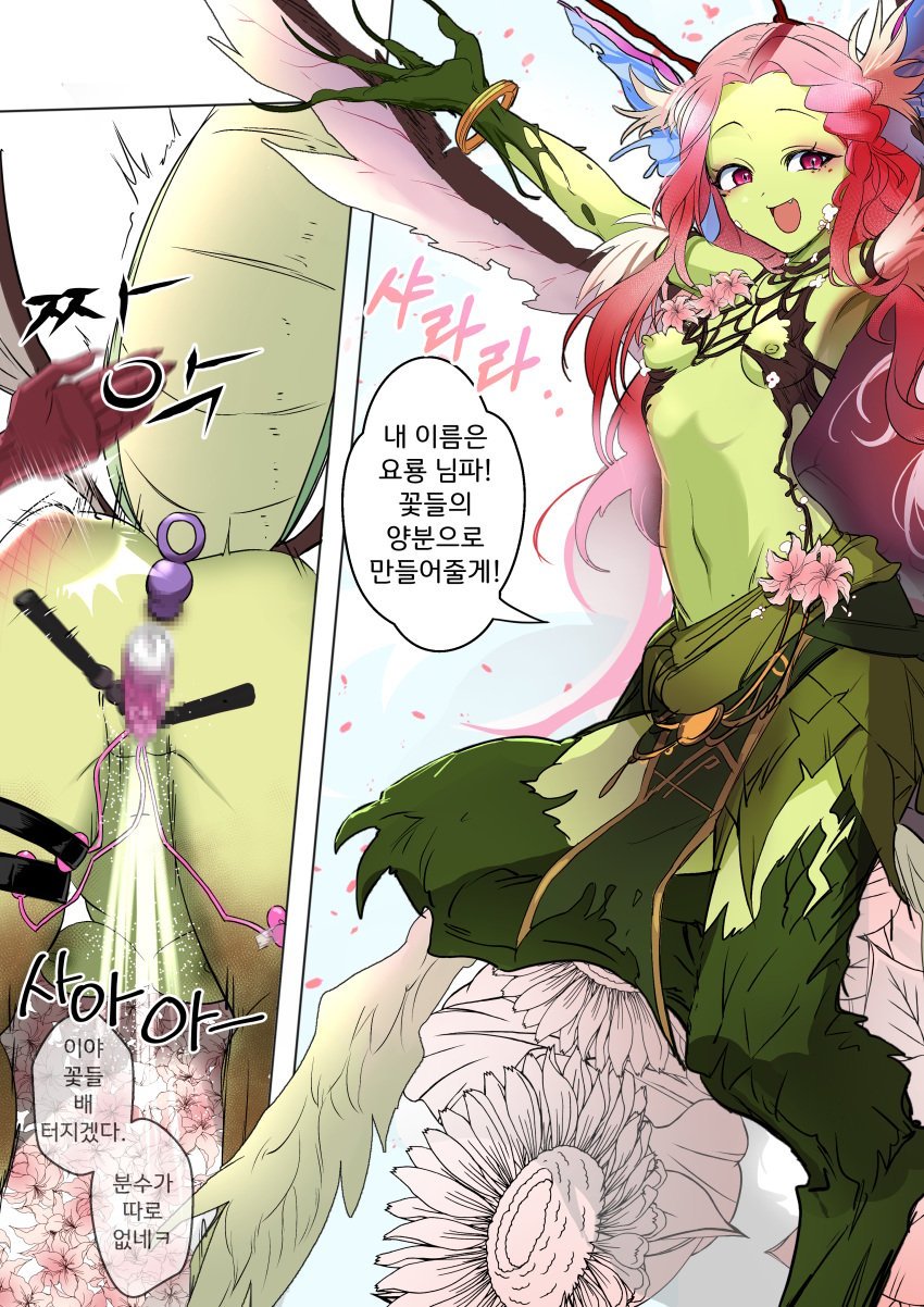 :d absurdres anal anal_object_insertion blush breasts butt_plug censored colored_nipples colored_skin commentary_request dildo dungeon_and_fighter female flower full_body green_nipples green_skin green_skirt highres korean_commentary korean_text long_hair looking_at_viewer mangadochi monster_girl mosaic_censoring navel nipples object_insertion open_mouth pink_flower pink_hair pussy red_eyes sex_toy skirt small_breasts smile topless translation_request vaginal_object_insertion vaginal_penetration very_long_hair vibrator wicked_dragon_nympha