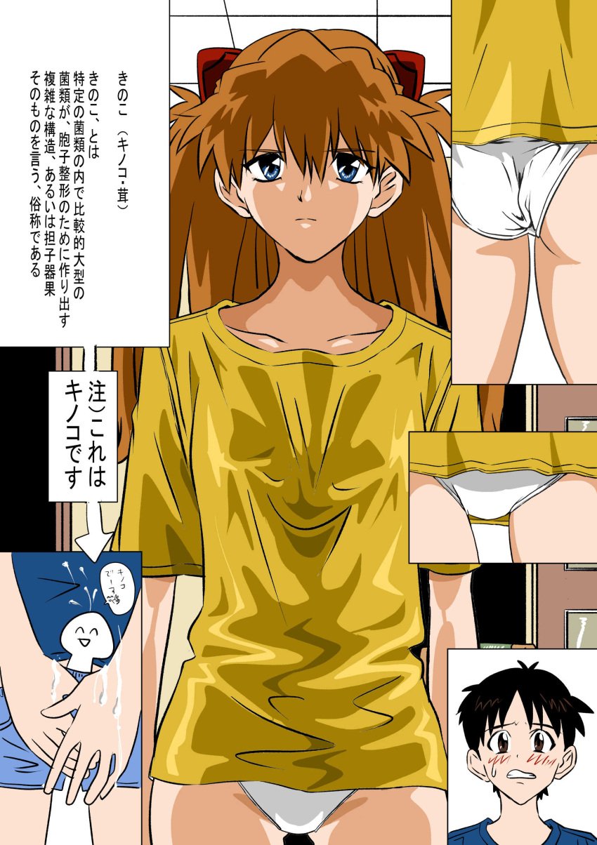 1boy 1girls :/ absurd_res ass asuka_langley_sohryu blue_eyes breasts brown_hair censored cum expressionless eywy4324 feet_out_of_frame female hair_between_eyes hair_ornament hi_res long_hair looking_at_another navel neon_genesis_evangelion nervous panties pervert shinji_ikari shirt short_hair simple_background standing straight translation_request two_side_up underwear very_long_hair white_background white_panties wide_hips yellow_shirt yuutaku1618