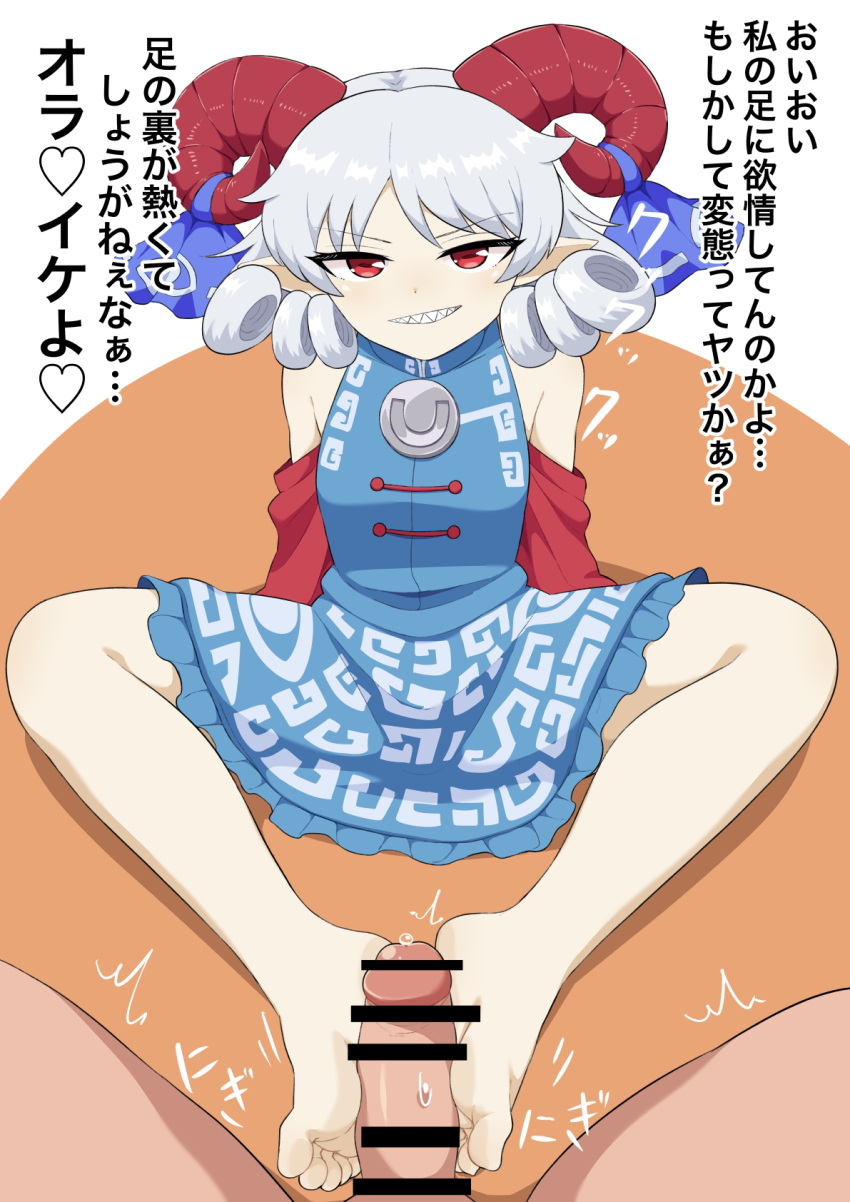 bar_censor bare_shoulders barefoot bonobo_(odenokaz) censored feet female footjob grin highres horns looking_at_viewer penis pointy_ears red_eyes sharp_teeth smile soles teeth toes touhou toutetsu_yuuma translation_request two-footed_footjob yuuma_toutetsu