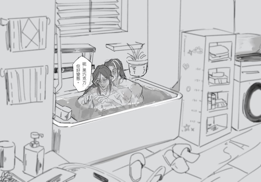 2boys bathing bathing_together bathtub chinese_text cookie_run cookie_run_kingdom dark_cacao_cookie dark_choco_cookie dialogue father_and_son father_and_son_(lore) gay gay_incest hugging_from_behind incest incest_(lore) male male_only no_sex no_visible_genitalia partially_submerged speech_bubble yaoi