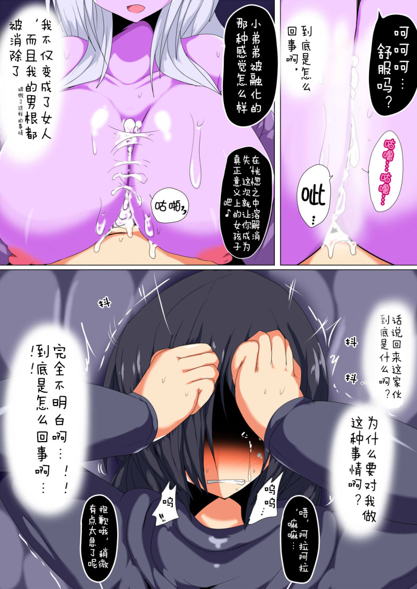 2girls big_breast black_hair castration clothing comic cum demon_girl demon_horns feminization inma_(takukuroneko) multiple_girls outercourse paizuri rape succubus takukuroneko translation_request white_hair