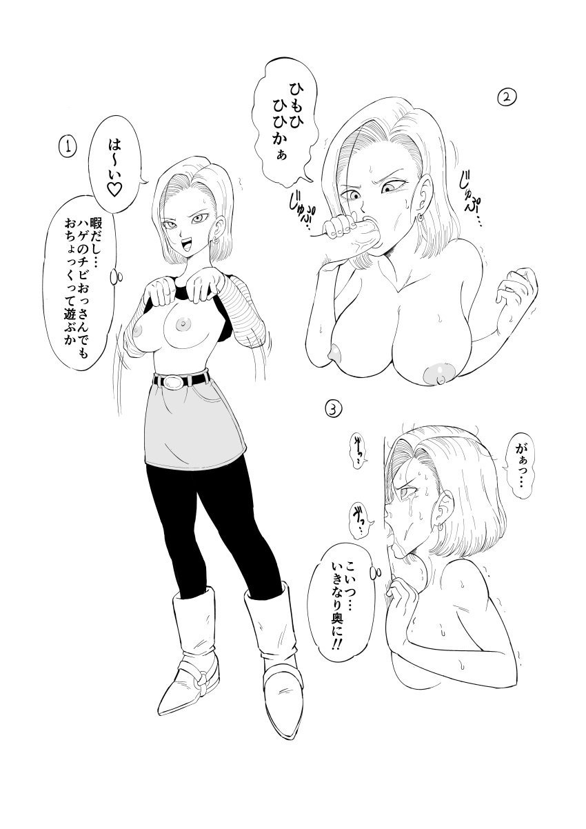 android android_18 blowjob boner dragon_ball erection exposed_breasts female female_only japanese_text mazima_makoto22 penis shirt shirt_lift