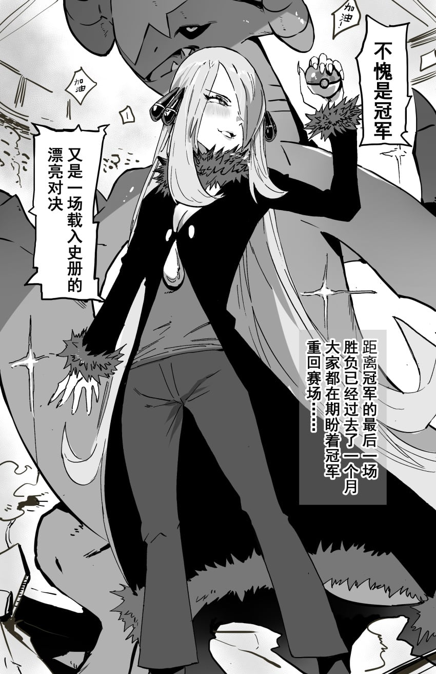 Cynthia (Pokemon) Rule 34 Image