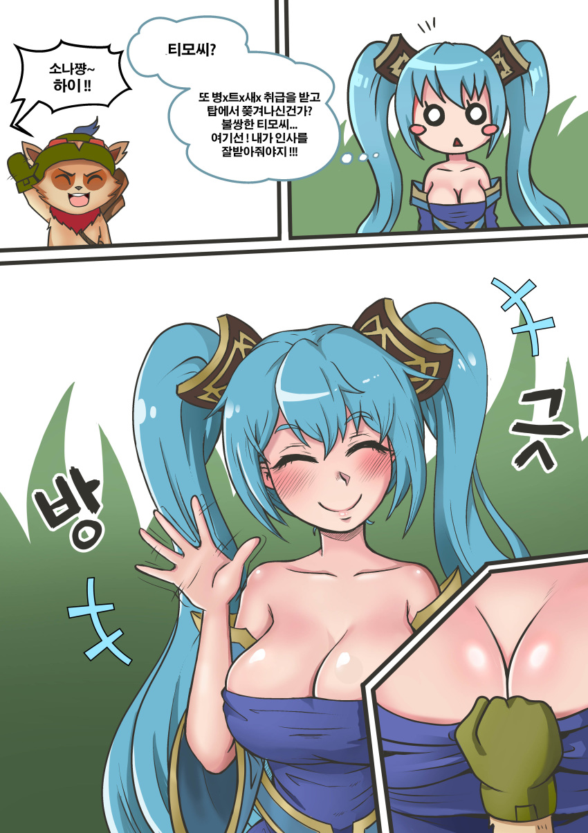 1boy 1boy1girl ^_^ big_smile blue_dress blue_hair blush breasts_together cleavage closed_eyes cyan_hair deep_cleavage dress dress_grab evil_grin female gloves grin grinning hat huge_breasts imminent_exposure korean_text large_breasts league_of_legends long_hair long_sleeves mr._bear o_o outstretched_hand red_cheeks red_scarf riot_games simple_background smiling sona_buvelle surprised teemo text translated triangle_mouth twintails waving white_background