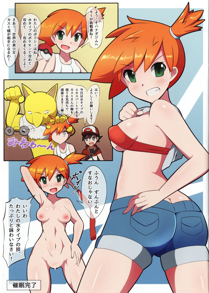 ass breasts censored chase_(pokemon) dat_ass green_eyes halubato human hypno hypnosis kasumi_(pokemon) mind_control misty_(pokemon_lgpe) nintendo nipples nude orange_hair pokemon pokemon_(species) pokemon_lgpe pokemon_rgby pussy translation_request vagina