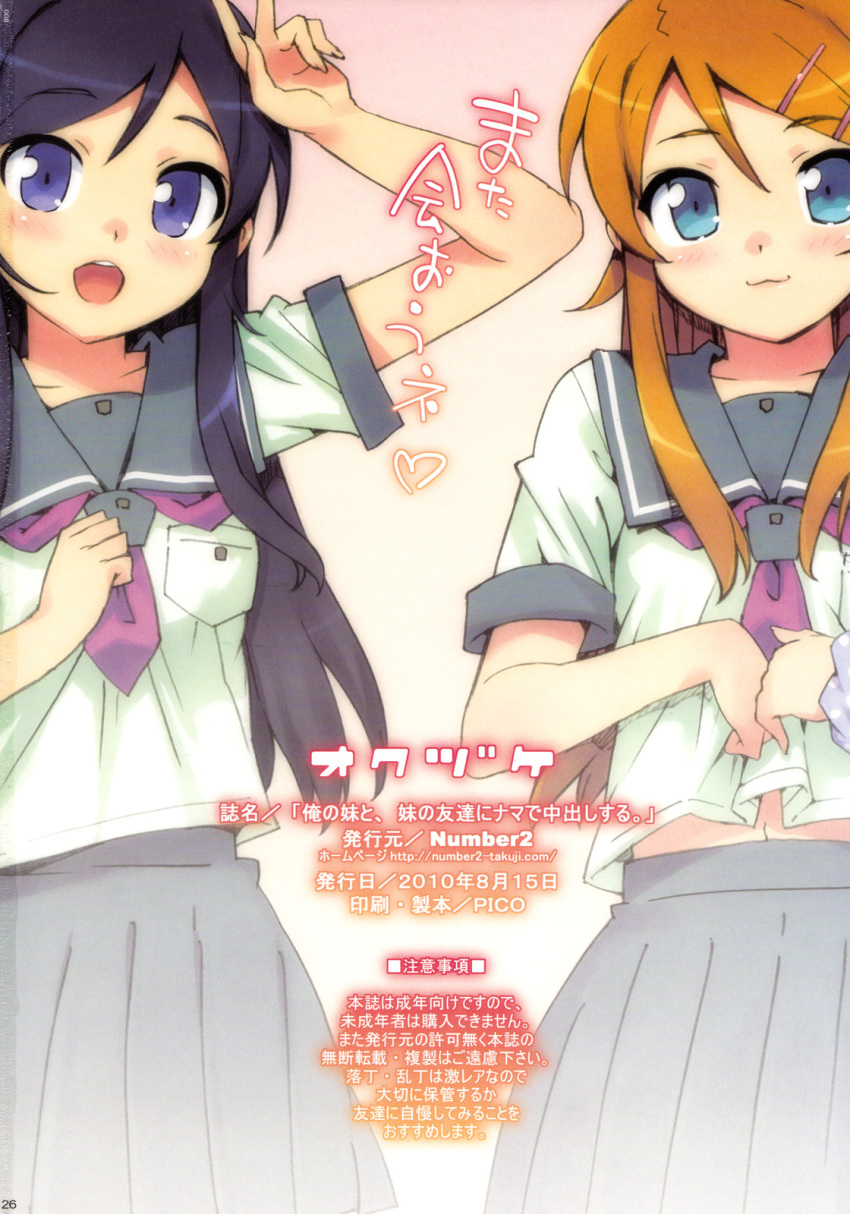 2girls :3 :d aragaki_ayase black_legwear blue_eyes blush breasts clothed doujinshi female female_focus hair_ornament high_resolution highres japanese_text kousaka_kirino legwear looking_at_viewer ootomo_takuji open_mouth orange_hair ore_no_imouto_ga_konna_ni_kawaii_wake_ga_nai page_26 peace_sign purple_eyes purple_hair school_uniform skirt uniform v