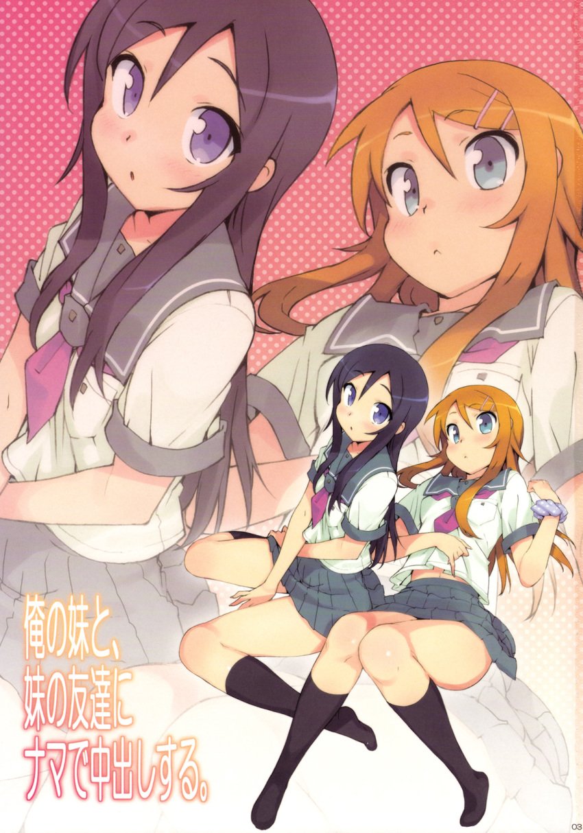 2girls aragaki_ayase black_legwear black_stockings blue_eyes blush close-up doujinshi full_body gradient_background high_resolution highres japanese_text kousaka_kirino legwear looking_at_viewer ootomo_takuji orange_hair ore_no_imouto_ga_konna_ni_kawaii_wake_ga_nai page_3 pink_background purple_eyes purple_hair school_uniform stockings text tights uniform