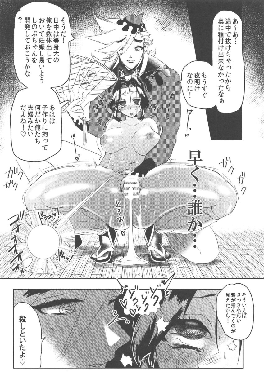 after_rape bad_end clothed_male_nude_female cum_in_pussy demon_slayer douma fan female folding_fan hand_fan imongu impregnation impregnation_request kimetsu_no_yaiba kochou_shinobu legwear male ovum socks sperm_cell spread_legs spread_pussy text translated yandere