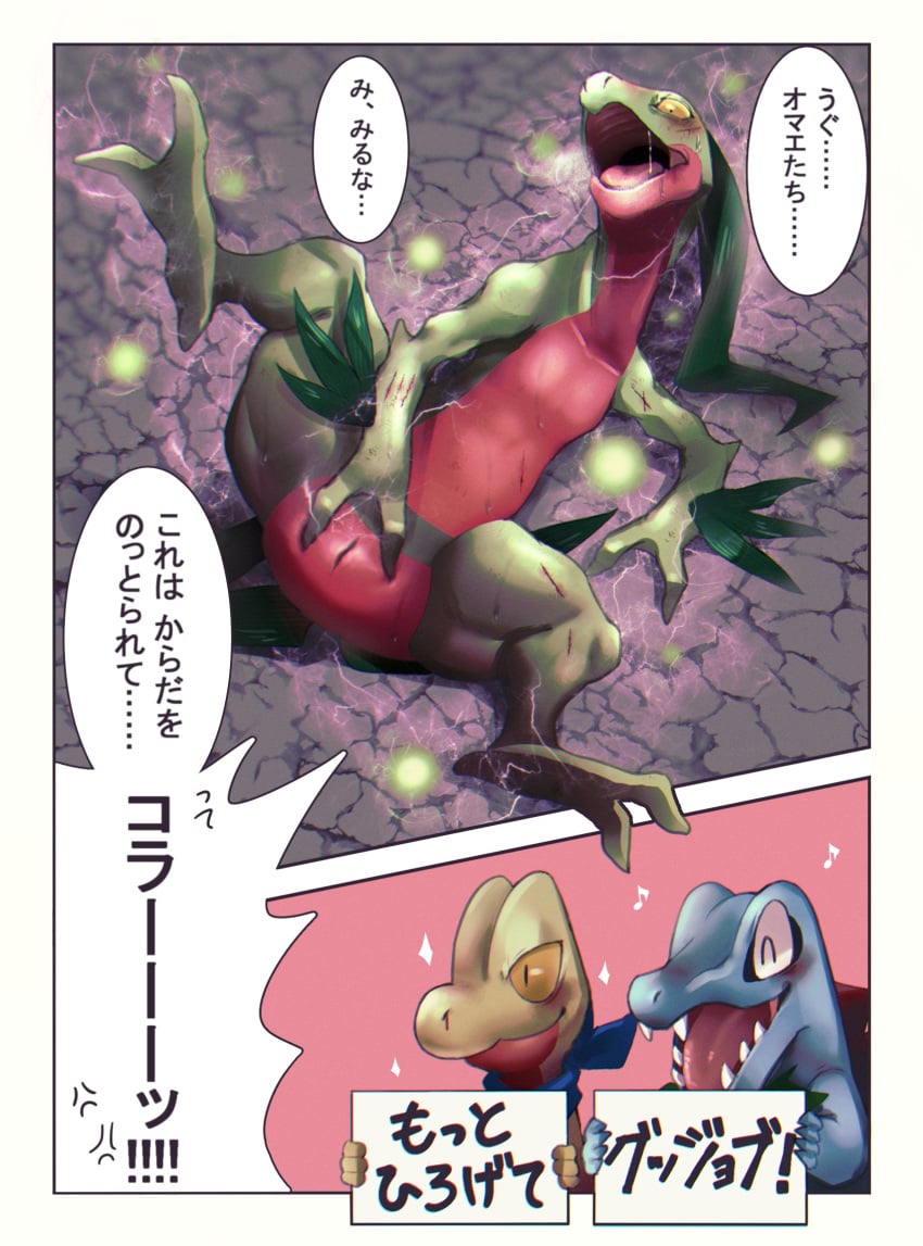 ambiguous_gender animal_genitalia anthro being_watched blush bodily_fluids check_translation cloaca comic cross-popping_vein detailed_background dialogue forced genitals group grovyle grovyle_the_thief hi_res japanese_text k0bit0wani looking_at_another musical_note nintendo open_mouth pokémon_(species) pokemon pokemon_mystery_dungeon possession scalie semi-anthro spiritomb spread_legs spreading sweat text totodile translation_check treecko vein video_games wounded