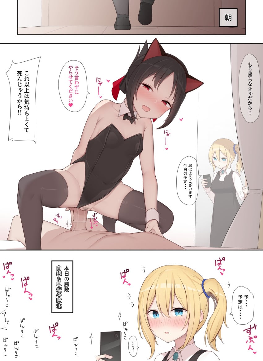 2girls arapi black_hair cat_ears cat_suit cat_tail cowgirl_position female hayasaka_ai japanese_text kaguya-sama_wa_kokurasetai_~tensai-tachi_no_renai_zunousen~ leotard looking_at_viewer multiple_girls pov red_eyes sex shinomiya_kaguya short_hair smaller_female text translation_request