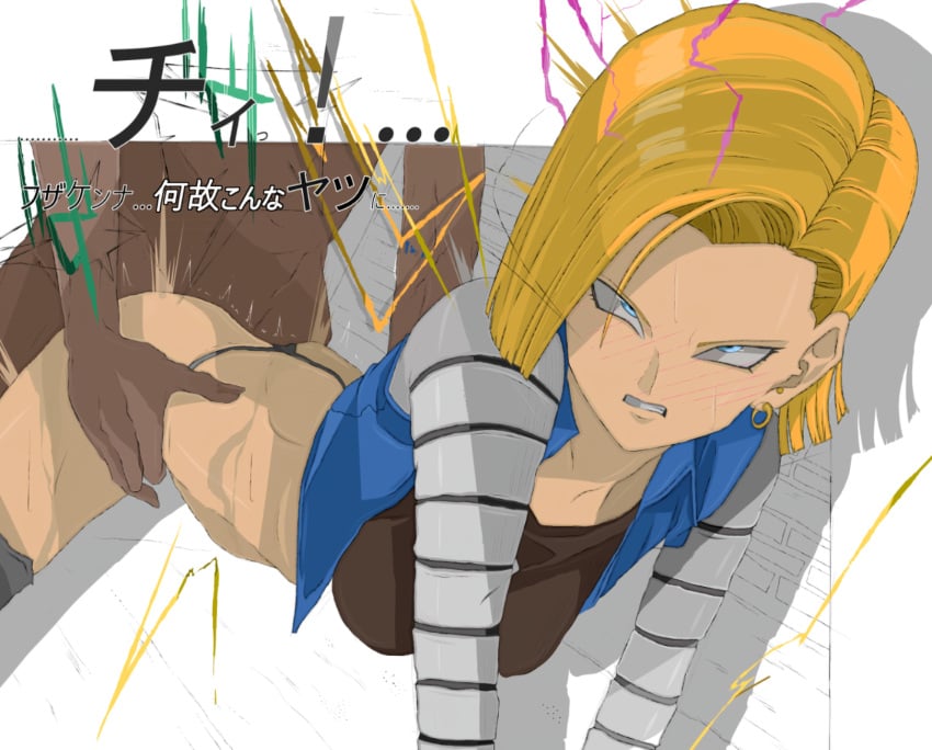 1boy 1girls ahe_gao android_18 backshots blonde_female blonde_hair blush bottomless bottomless_female dark-skinned_male dark_skin dragon_ball dragon_ball_z faceless_male female from_behind from_behind_position interracial japanese_text jean_jacket male semi_(kazu500000000) sex text translation_request