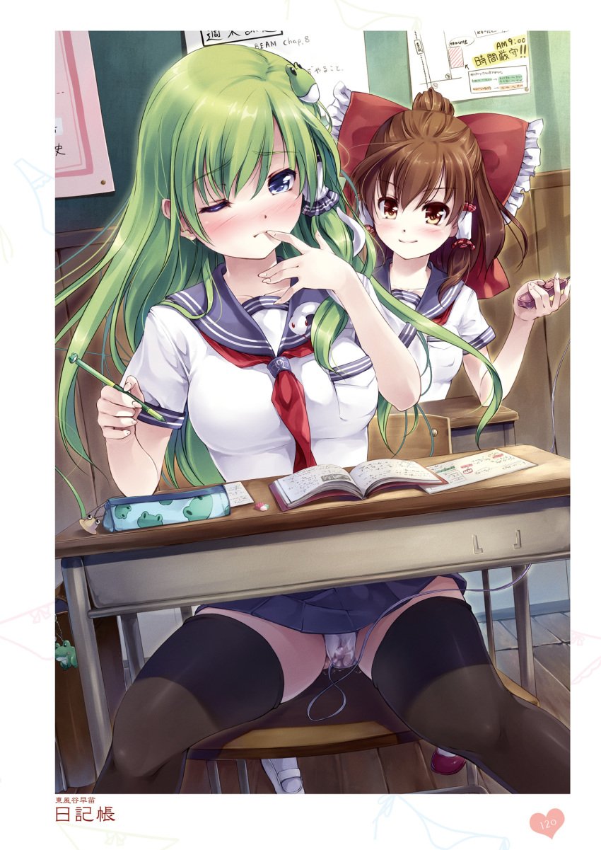 miyase_mahiro page_120 reimu_hakurei remote_control_vibrator sanae_kochiya tagme touhou vibrator_under_panties