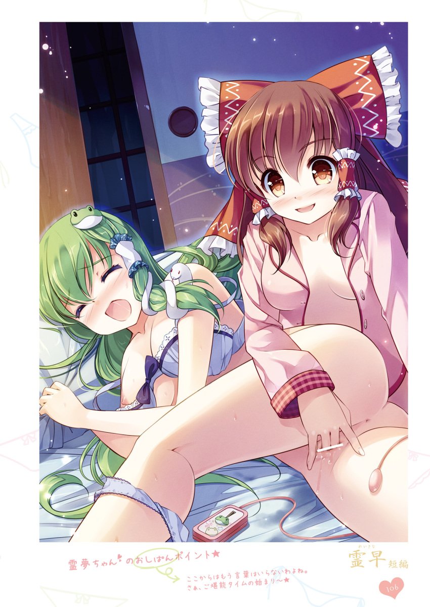 brown_hair censored clothed fingering fingering_partner green_hair miyase_mahiro page_106 reimu_hakurei sanae_kochiya sex_toy tagme touhou yuri