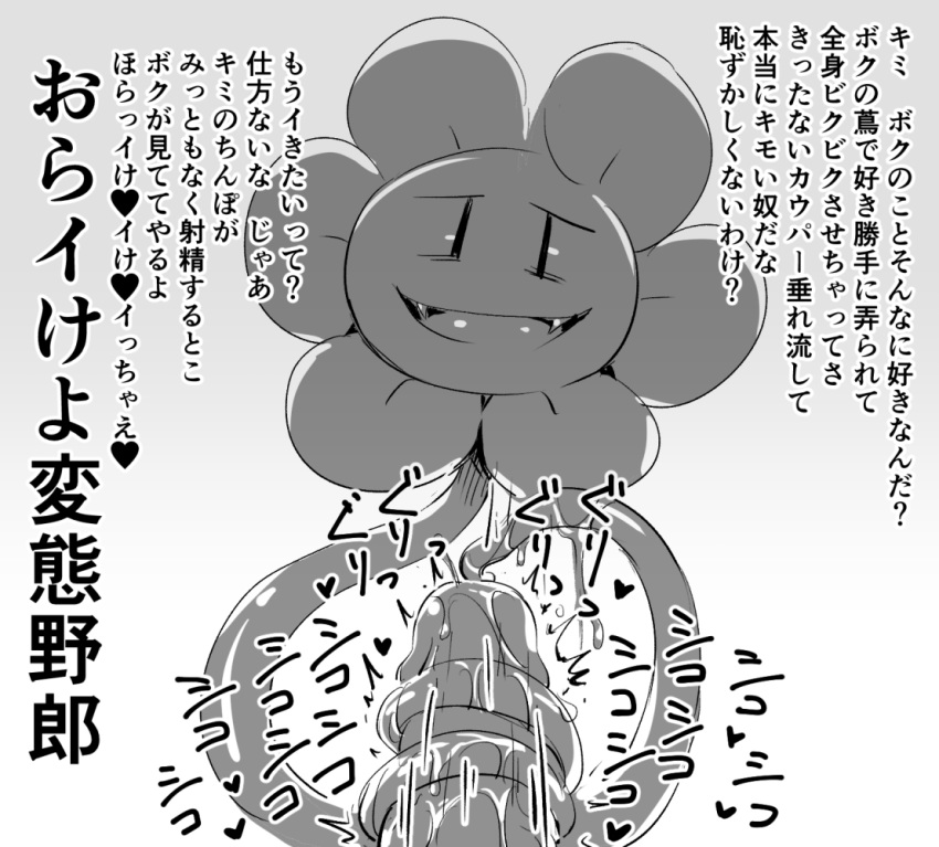 anthro cum flower flowey_the_flower grinning handjob m_aiu_ut mamimu tentacle undertale