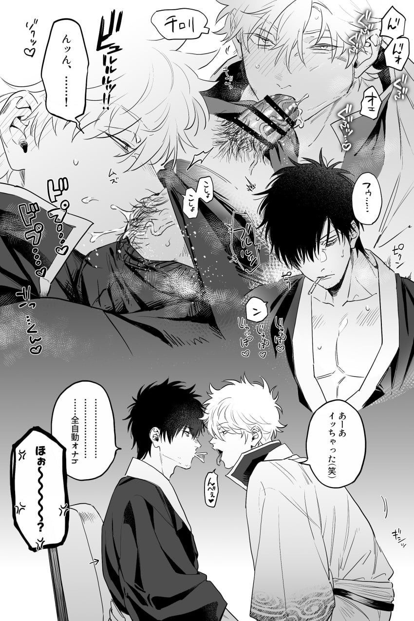 Gintoki Sakata (Gintama) Rule 34 Image