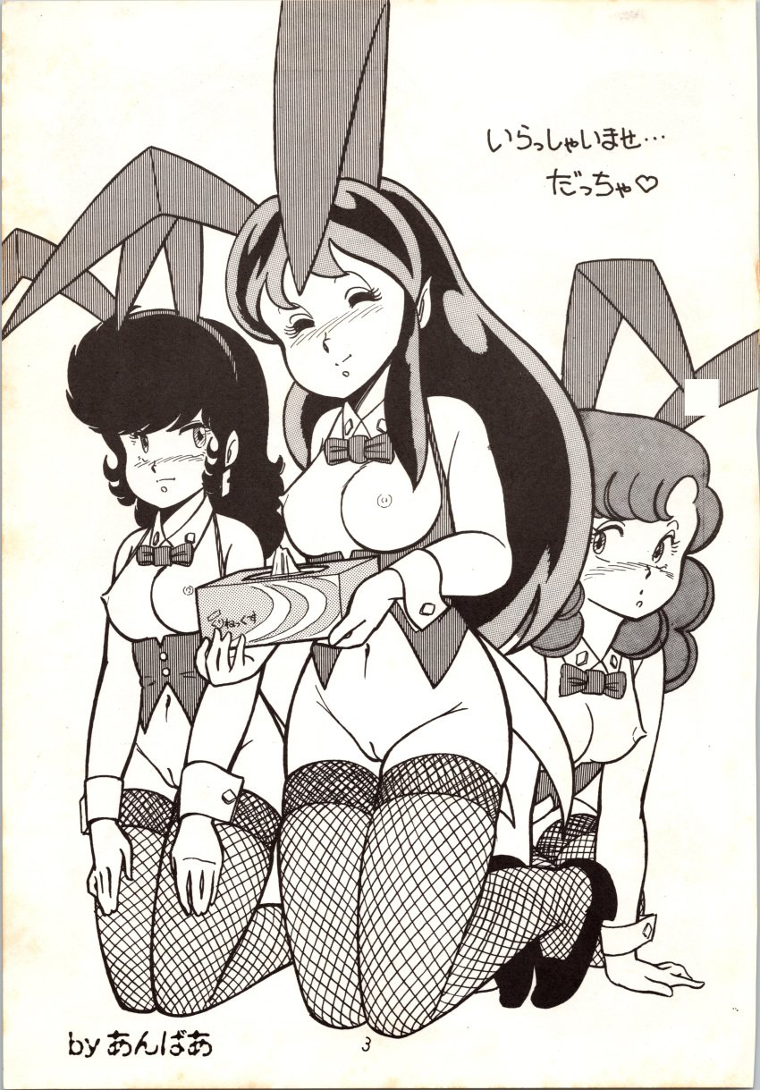 1980s 1985 3girls amber_(mysteron) benten black_and_white blush bowtie breasts bunny_ears bunny_girl bunnysuit closed_eyes curvaceous detached_collar female female_only fishnets goddess greyscale japanese_text kneeling large_breasts long_hair looking_at_viewer lum monochrome oni pantyhose pointy_chin pointy_ears princess pussy ran_(urusei_yatsura) shoes tagme text tomboy trio urusei_yatsura wide_hips wrist_cuffs