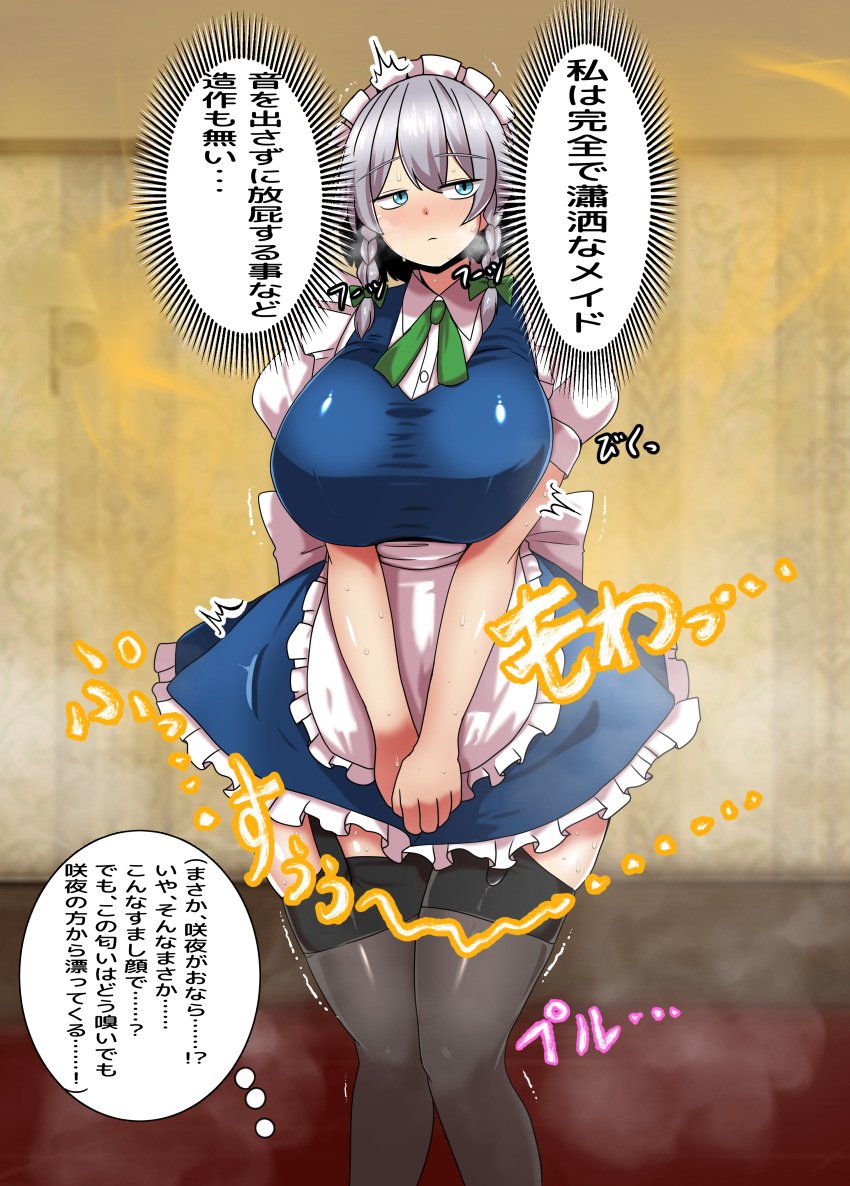 big_breasts fart fart_cloud fart_fetish farting gassy gassy_female huge_ass huge_breasts maid sakuya_izayoi thighhighs touhou urao2sei