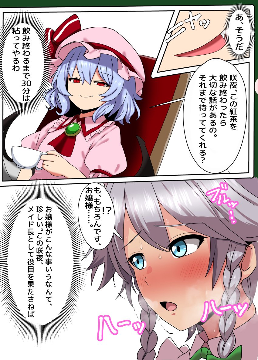 remilia_scarlet sakuya_izayoi sweat touhou urao2sei