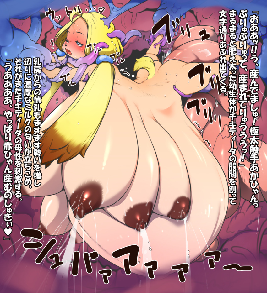 anthro belly big_belly blonde_hair breasts canid canine canis chiquitita domestic domestic_dog female genitals hair hi_res hyper hyper_belly inflation j7w japanese lactation mammal multi_breast nipples nude pussy solo tentacle tentacle_sex text translation_request