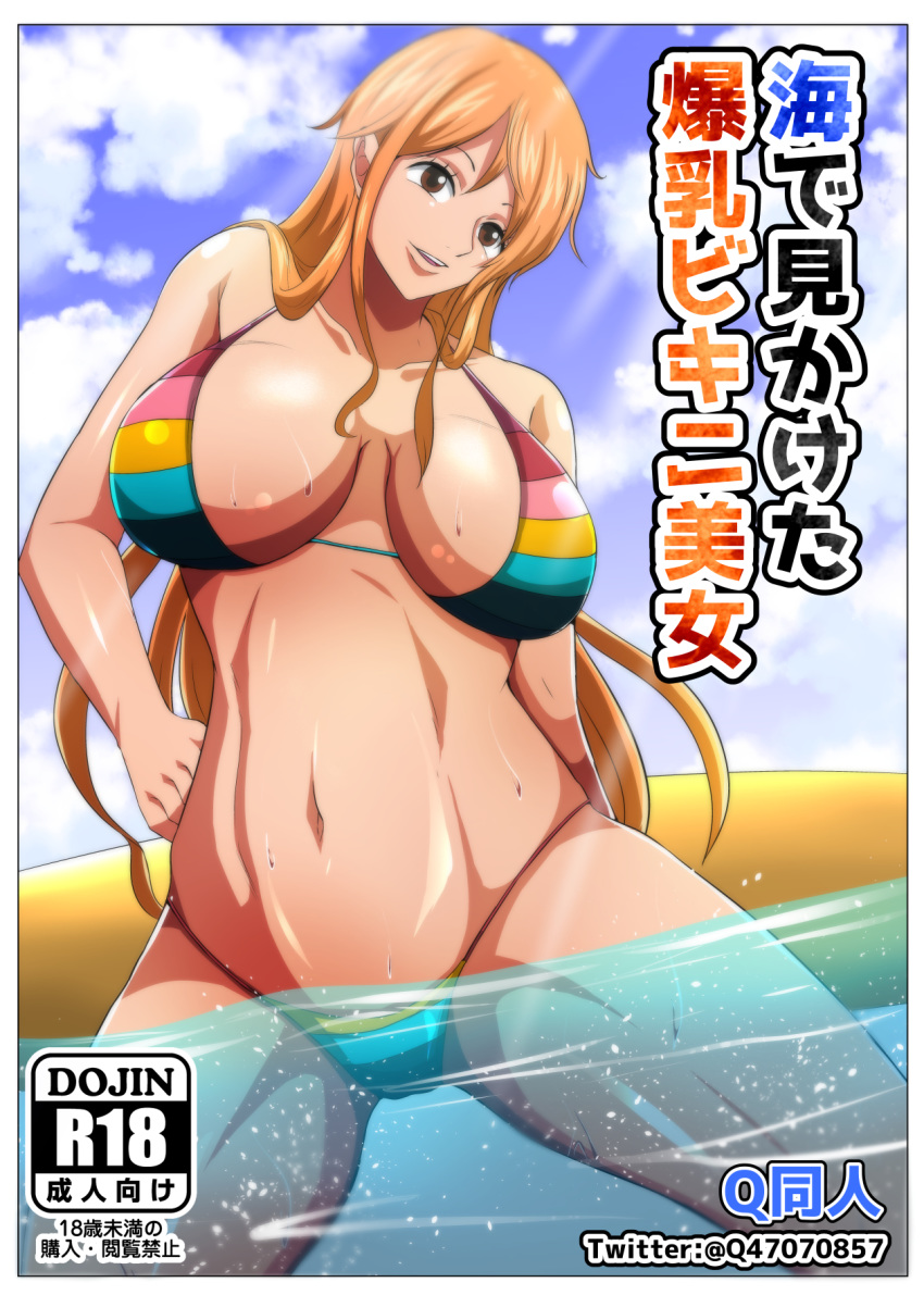 big_breasts clothed_female female female_focus female_only long_hair nami one_piece one_piece_film_z qdoujin rainbow_bikini solo solo_female solo_focus straight_hair