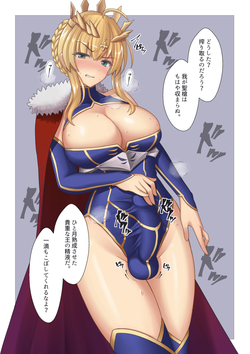 1futa ahoge artoria_pendragon artoria_pendragon_(lancer) bare_shoulders blonde_hair blue_legwear blue_leotard blush braid breasts bulge cape cleavage cleavage_cutout crown elbow_gloves embarrassed erection erection_under_clothes eyebrows_visible_through_hair fate/grand_order fate_(series) french_braid fur-trimmed_cape fur_trim futa_yami futanari green_eyes hair_between_eyes highleg highleg_leotard highres huge_breasts large_penis leotard long_hair looking_at_viewer motion_lines red_cape sidelocks solo solo_focus solo_futa sweat teeth testicles thighs translation_request