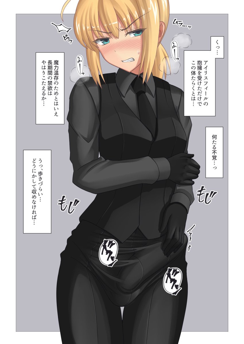 1futa ahoge artoria_pendragon black_neckwear black_suit black_vest blonde_hair blush breasts bulge clothed clothing collared_shirt embarrassed erection erection_under_clothes eyebrows_visible_through_hair fate/stay_night fate/zero fate_(series) formal fully_clothed futa_yami futanari futanari_exposed gloves green_eyes grey_shirt hair_between_eyes highres horny jacket large_penis long_hair long_sleeves looking_at_viewer necktie ponytail saber sidelocks solo solo_focus solo_futa suit sweat teeth translation_request v-shaped_eyebrows wing_collar