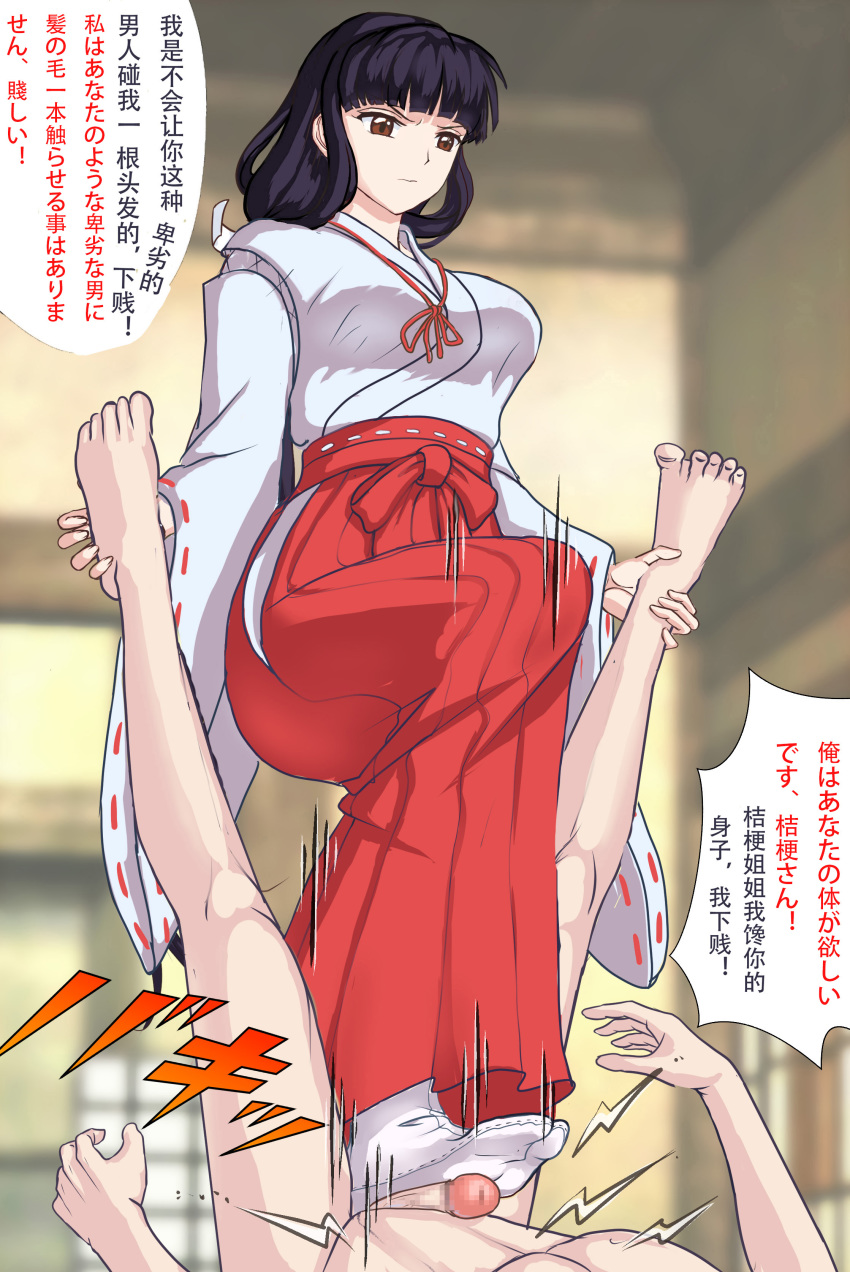 1boy 1girls artist_request black_hair brown_hair denki_anma feet female footjob footjob_with_legwear hakama inuyasha kikyo_(inuyasha) long_hair miko no_shoes socks tabi