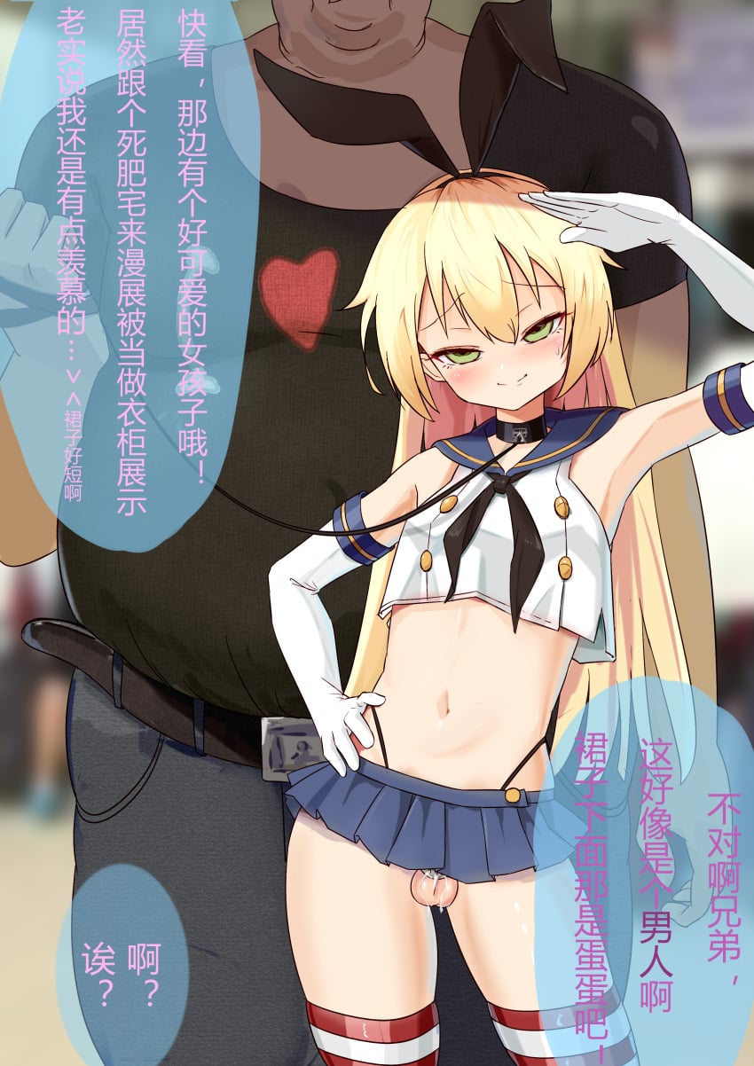 Shimakaze-Kun (Kantai Collection) Rule 34 Image