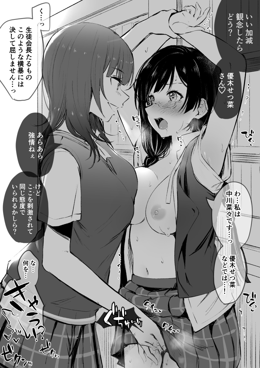 2girls absurdres arms_up asaka_karin asymmetrical_docking breast_press breasts commentary_request fingering glasses greyscale highres japanese_text kitaku_jikan_(ktk_jkn) large_breasts looking_at_another love_live! love_live!_nijigasaki_high_school_idol_club monochrome multiple_girls nakagawa_nana navel nipples open_mouth plaid plaid_skirt semi-rimless_eyewear short_sleeves skirt smile speech_bubble sweat text translated under-rim_eyewear wrist_grab yuri yuuki_setsuna_(love_live!)