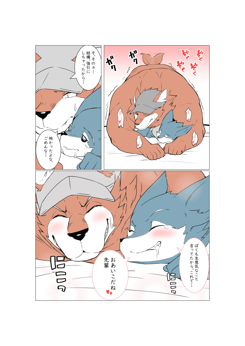 ..._(artist) 2020 absurd_res alternate_version_at_source anthro bed blush bodily_fluids border canid canine canis closed_eyes comic domestic_dog duo fox furniture gradient_background hi_res japanese_text lying male male/male mammal on_bed simple_background smile tears text translation_request white_border