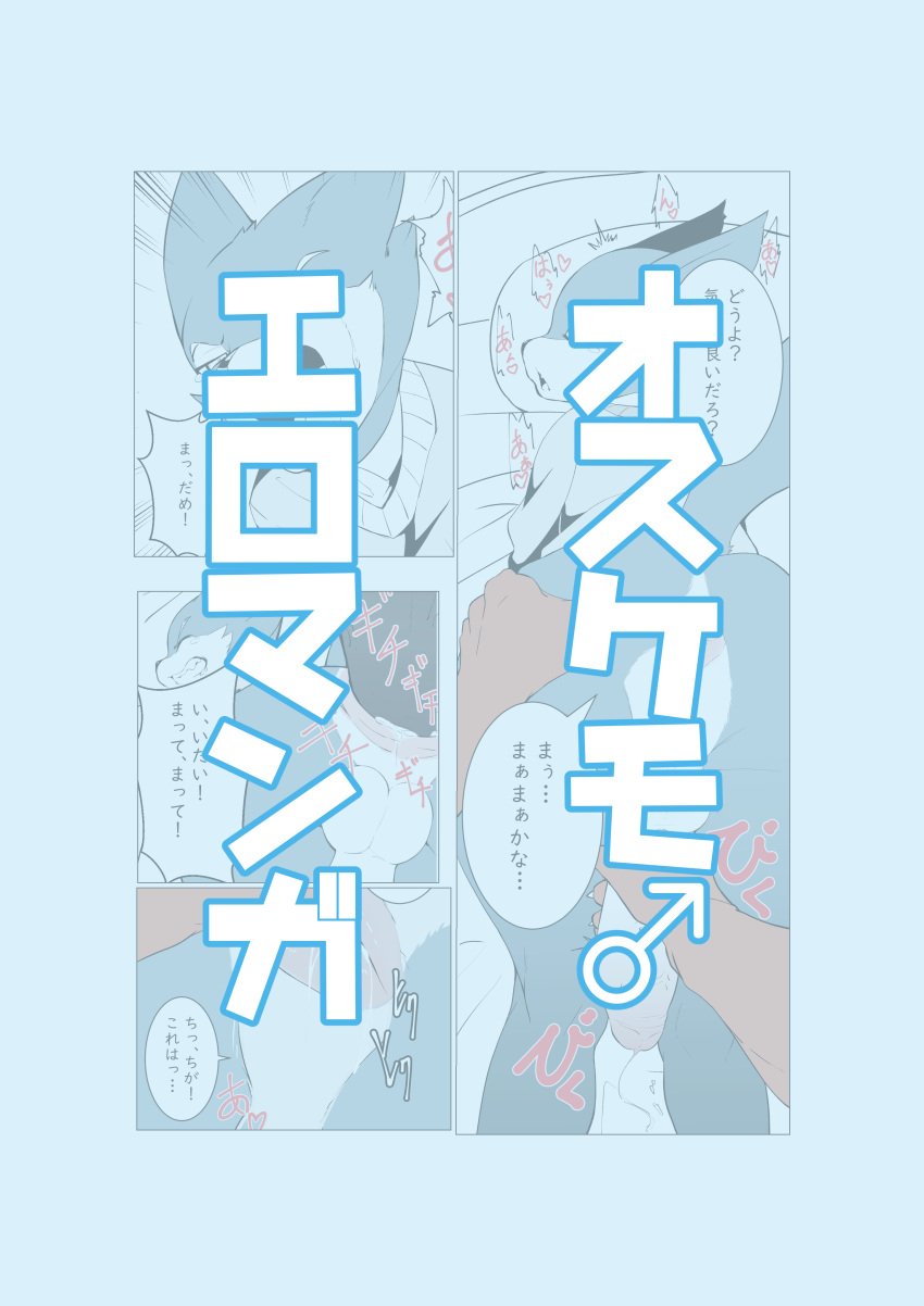 ..._(artist) 2020 absurd_res anthro anus balls bed bottomless clenched_teeth clothed clothing comic cover cover_page erection furniture genitals hi_res japanese_text male on_bed penis teeth text translation_request