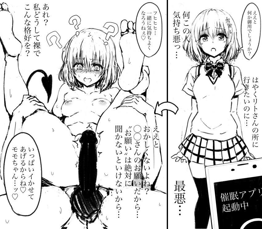 1boy blush breasts female fuchi_(touo) hypnosis medium_breasts medium_hair mind_control momo_velia_deviluke penis school_uniform standing to_love-ru to_love-ru_darkness translation_request yuuki_rito