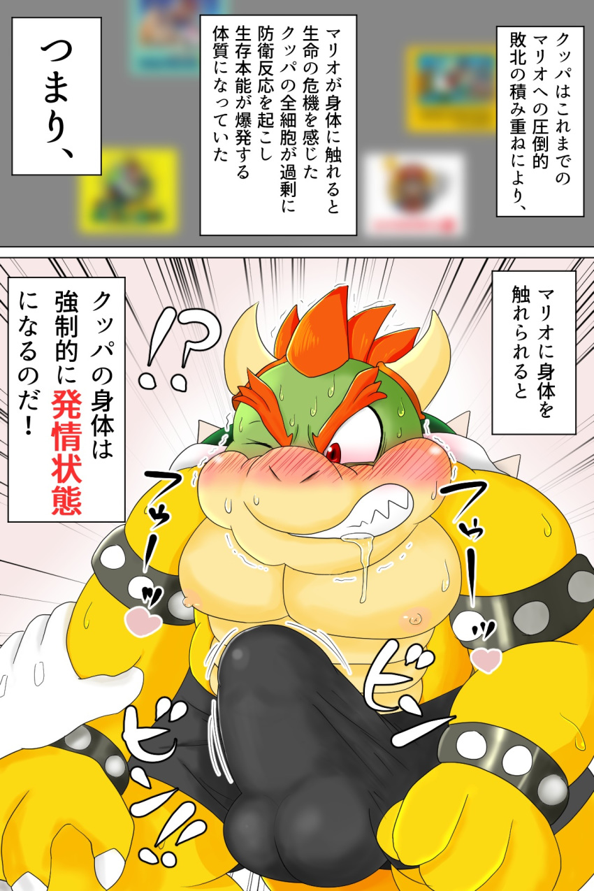 !? 2:3 anthro bantau3 bowser clothing erection gay hi_res koopa male male/male male_only mario mario_(series) nintendo slightly_chubby solo underwear video_games