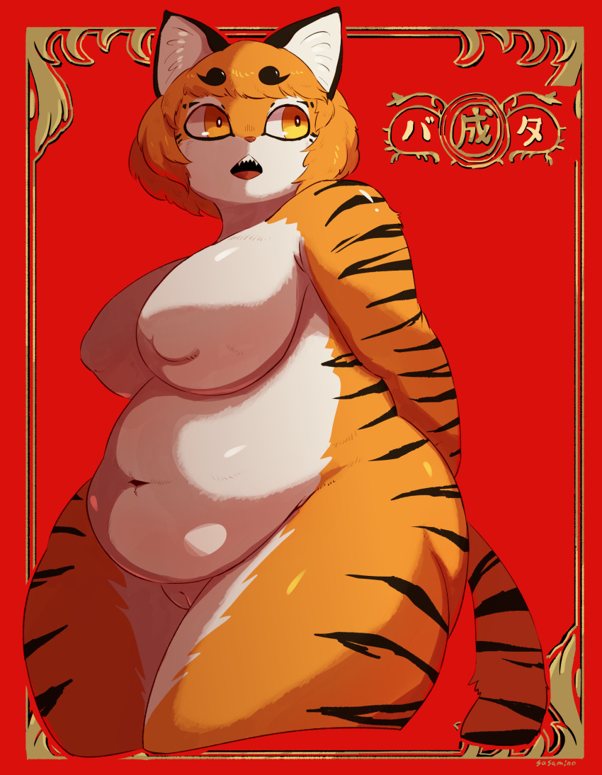 absurd_res anthro belly black_stripes breasts felid female fur genitals hi_res mammal navel nude orange_body orange_fur overweight overweight_anthro overweight_female pantherine pussy sasamino solo striped_body striped_fur stripes tiger uncensored white_body white_fur yellow_eyes