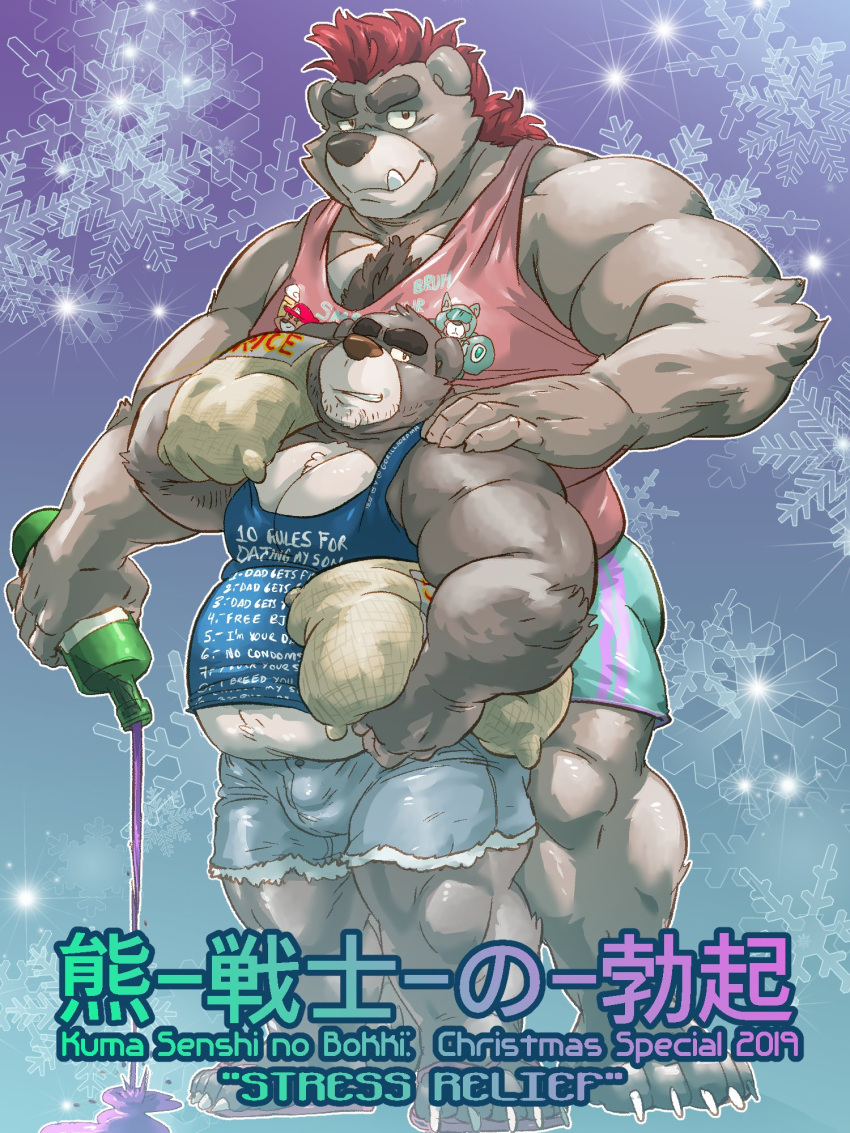 2019 3:4 alcohol anthro anthro_on_anthro barazoku belly beverage body_hair bottle bottomwear bulge chest_hair clothing cover cover_art cover_page duo english_text father father_and_child father_and_son footwear hi_res hotpants incest larger_male male male/male mammal markwulfgar muscular muscular_male overweight overweight_male parent parent_and_child sandals shirt shorts size_difference smaller_male standing tank_top text topwear ursid wine yaoi