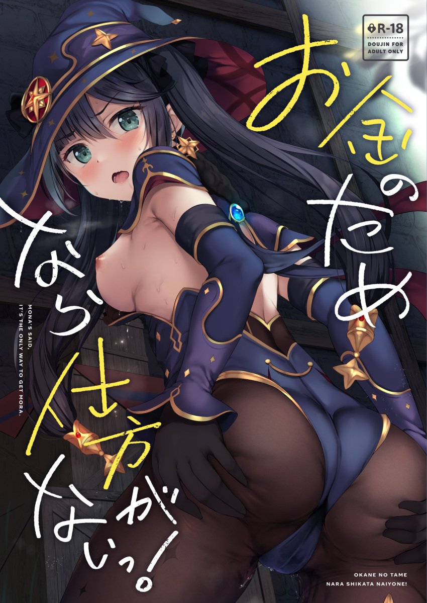 ass ass_grab breasts genshin_impact leotard mona_(genshin_impact) nipples no_bra pantyhose tomoo witch