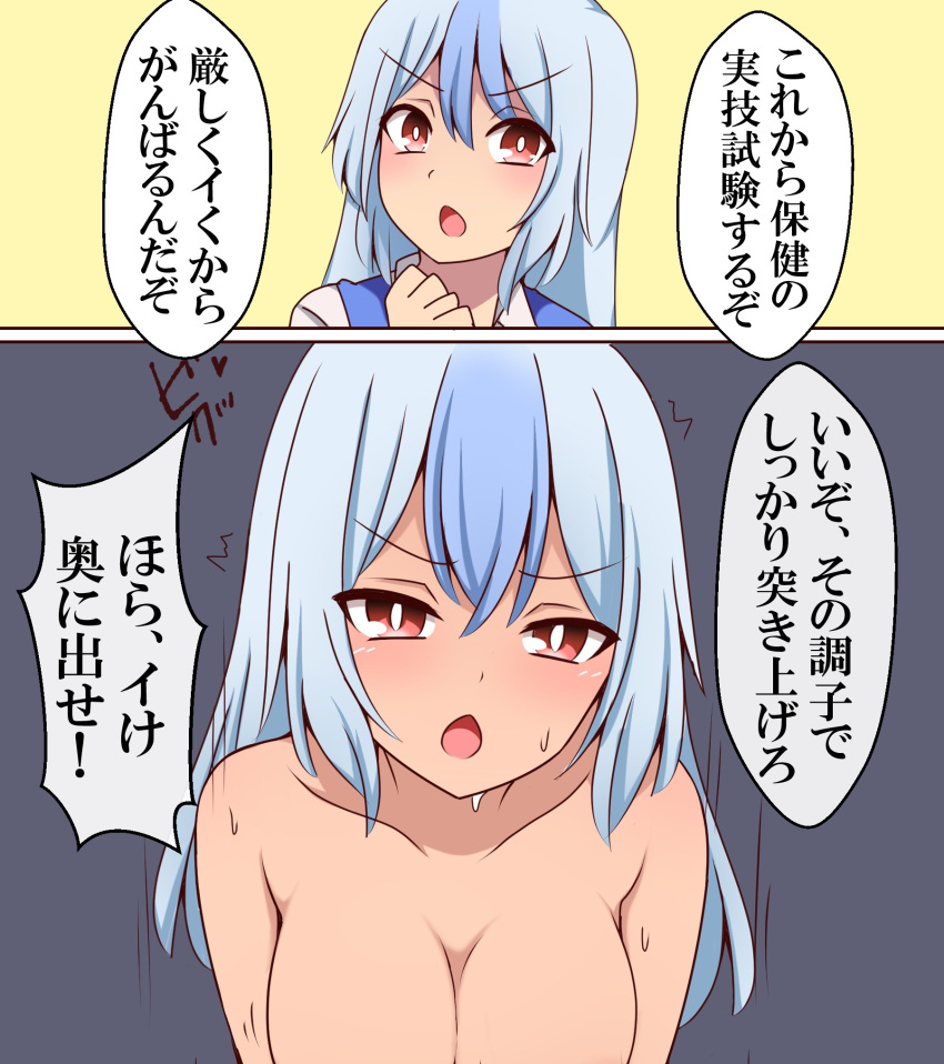 blue_hair breasts cleavage comic cropped female highres implied_sex kamishirasawa_keine large_breasts motion_lines multicolored_hair nude open_mouth paid_reward_available red_eyes solo streaked_hair suwaneko sweat touhou translation_request two-tone_hair