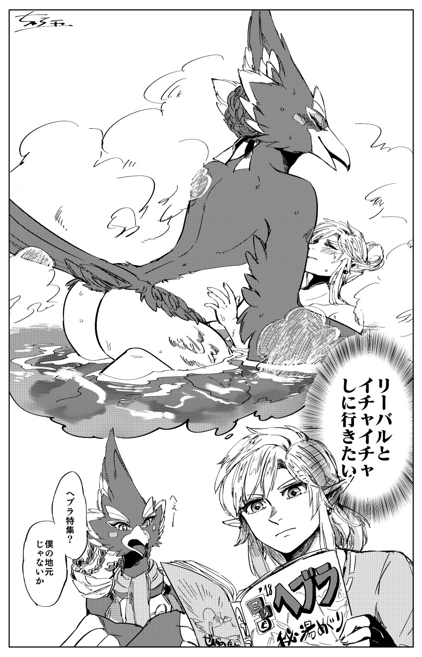 absurd_res anthro ass avian beak bird blush breath_of_the_wild duo fantasizing gay hi_res human human_on_anthro humanoid humanoid_pointy_ears hylian interspecies japanese_text jungle_poppo link link_(breath_of_the_wild) male male/male mammal nintendo reading revali rito sex size_difference small_dom_big_sub text the_legend_of_zelda translation_request video_games water yaoi