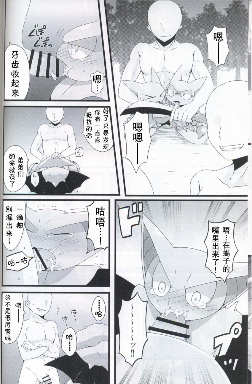 bodily_fluids chinese_text comic domination doujinshi fangs fellatio female feral forced gligar gliscor group head_grab hi_res hostage human male male_domination mammal nintendo oral penile pok&eacute;mon_(species) pokemon rape sex straight subaru331 submissive submissive_female tears teeth text translated video_games