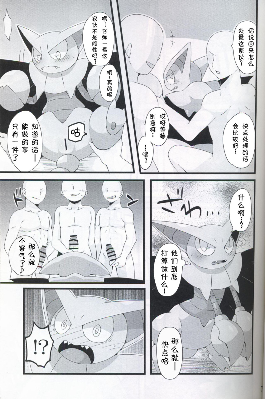 chinese_text comic domination doujinshi fangs female feral genitals gliscor group hi_res human leg_grab male male_domination mammal nintendo penis pinned pinned_arms pokémon_(species) pokemon pussy scared sharp_teeth subaru331 submissive submissive_female teeth text translated video_games