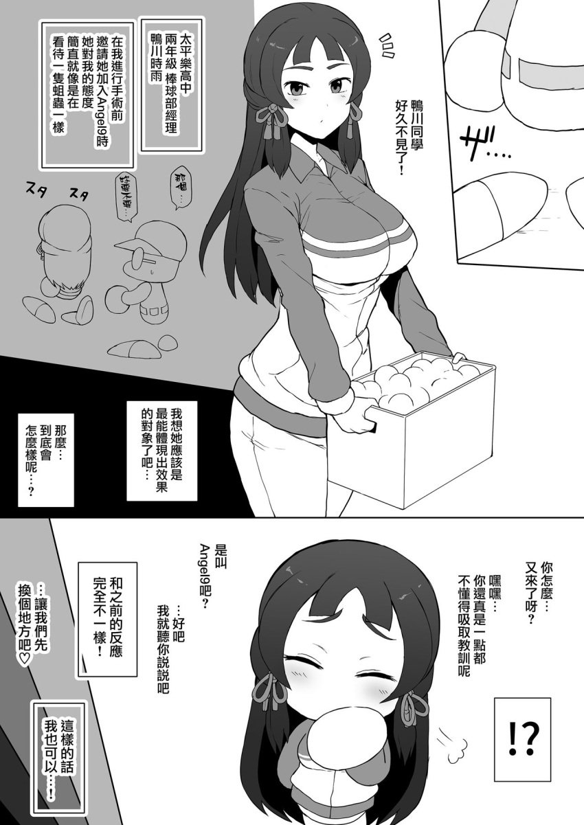 1boy 1girls big_breasts black_and_white blush character_request chinese_text female jikkyou_powerful_pro_yakyuu male tagme terasu_mc translation_request