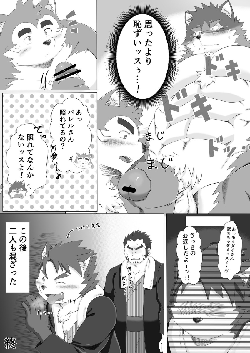 abs akashi_(live_a_hero) anthro balls barrel_(live_a_hero) blush canid canine canis censored comic dog_operator domestic_dog genitals hi_res holding_penis homohomofever human imminent_sex japanese_text live-a-hero male male/male mammal mokdai_(live_a_hero) monochrome muscular muscular_anthro muscular_male nude pecs penis protagonist_(live_a_hero) text voyeur wolf