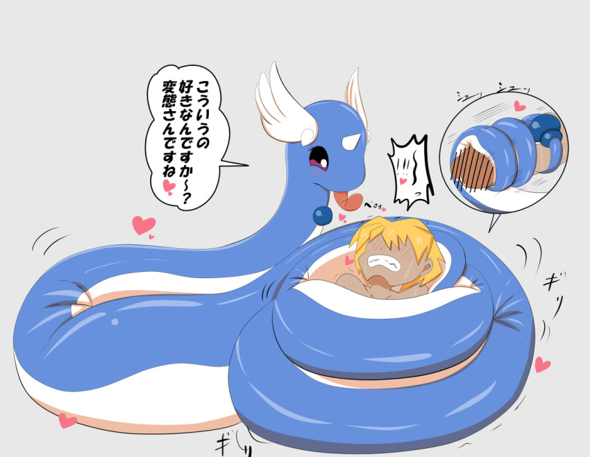 blush dragonair duo female heart human japanese_text male male/female mammal nintendo pokémon_(species) pokemon pon_(pixiv) simple_background tail_job text tongue tongue_out translated video_games white_background wrap wrapped wrapped_tail wrapped_up