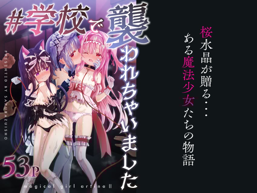 3girls amayazuki_yua_(yozakura_souki) artina_fialard_(yozakura_souki) black_hair blush female frilled_thighhighs frills gloves highres hime_cut kissing licking long_hair magical_girl multiple_girls nipples orichi_sophina_(yozakura_souki) original panties pink_hair purple_eyes purple_hair rape red_eyes thighhighs torn_clothes underwear white_gloves white_panties white_thighhighs yozakura_souki yuri