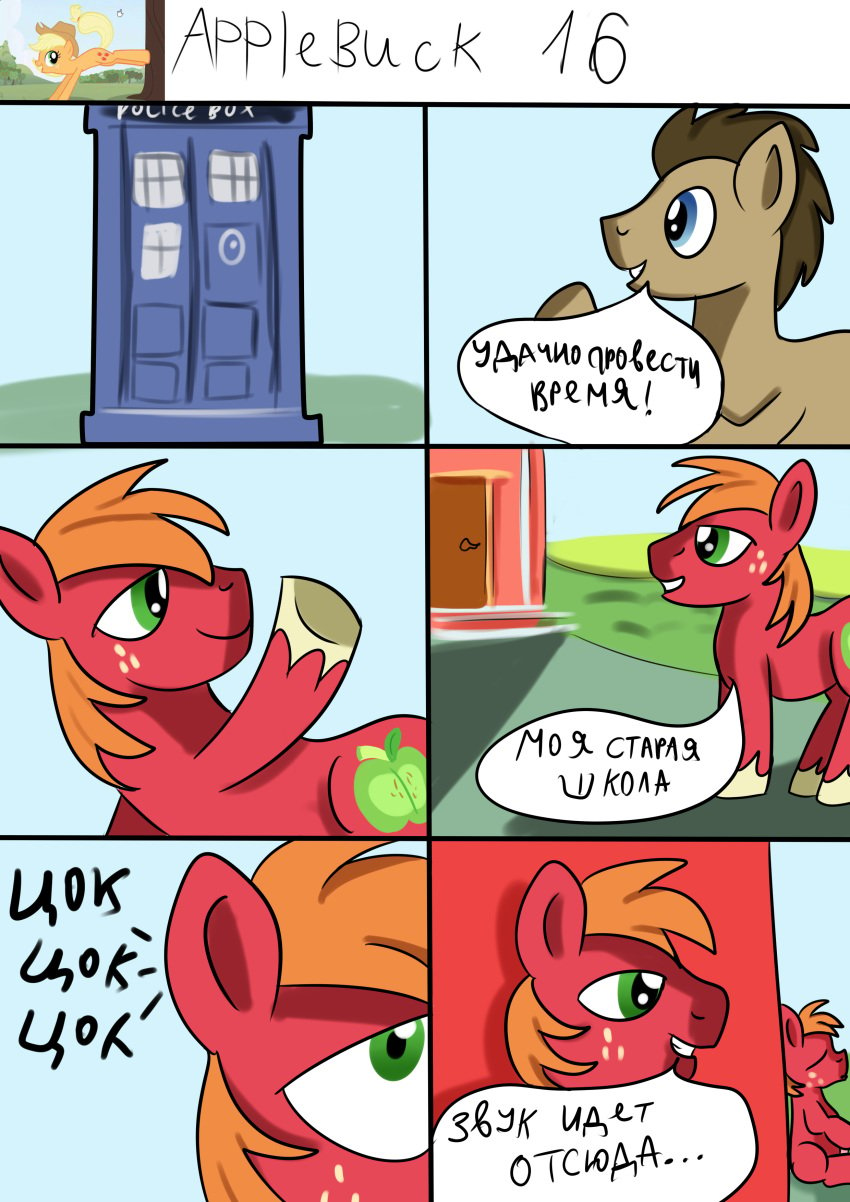 absurd_res big_macintosh_(mlp) comic comic_page doctor_who doctor_whooves_(mlp) duo feral friendship_is_magic hi_res jbond male masturbation my_little_pony ponyville_schoolhouse russian_text speech_bubble tardis text time_travel