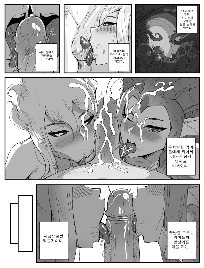 doujinshi dragon_sorceress_zyra dragon_world_series drogod_(artist) evelynn korean_text league_of_legends zyra