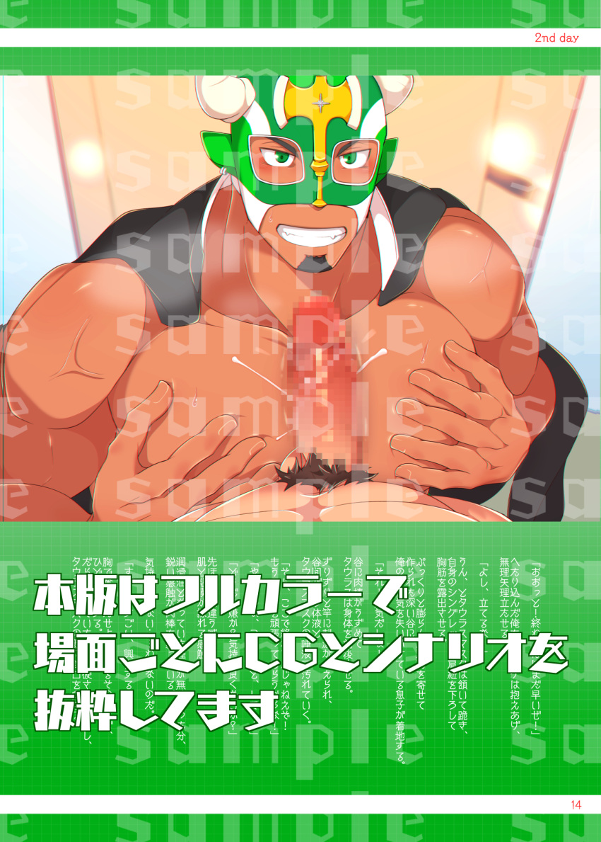 2boys animal_ears bara bare_pecs between_pecs black_hair censored cow_ears cow_horns cum cum_on_body cum_on_boy cum_on_pectorals dark-skinned_male dark_skin erection facial_hair fake_animal_ears gakuran gay goatee grabbing green_hair grin highres horns human human_only jacket jacket_on_shoulders kuro_(shiranui) large_pectorals male male_focus male_on_male male_only male_pubic_hair mosaic_censoring multicolored_hair multiple_boys muscular muscular_male nipples pecjob pectoral_grab pectorals penis pov pubic_hair reward_available sample school_uniform short_hair sideburns smile solo_focus taurus_mask tokyo_afterschool_summoners tokyo_houkago_summoners translation_request two-tone_hair upper_body watermark wrestling_mask wrestling_outfit yaoi