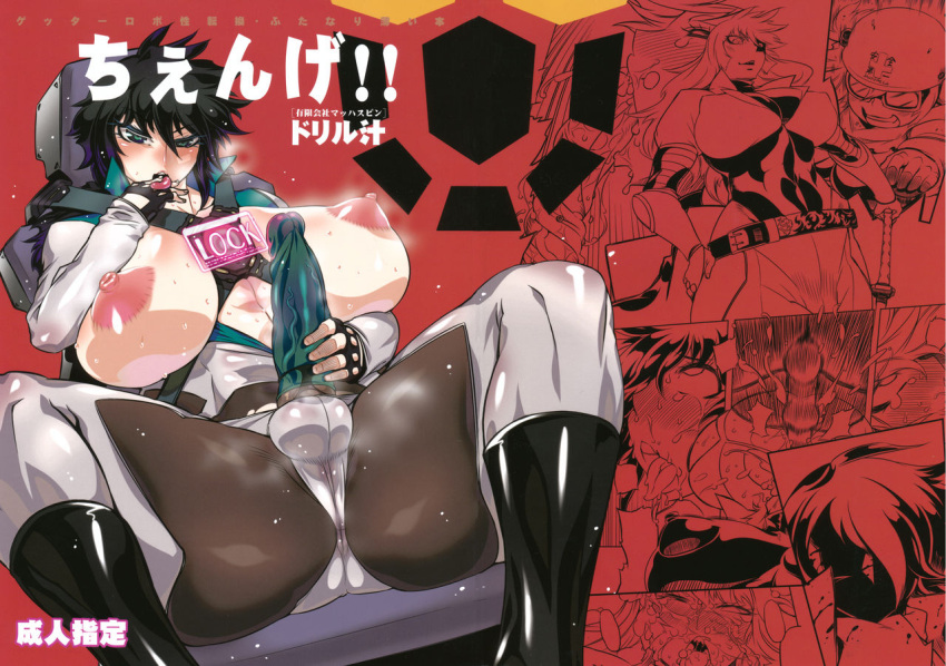 1futa 2011 akane_mizuki areolae balls big_breasts black_hair blush bodysuit breasts clothed clothing cover_art curvaceous doujinshi drill_jiru erect_nipples erection_under_clothes futa_only futanari getter-1 getter_robo getter_robo_daikessen! human intersex jin_hayato light-skinned_futanari light_skin long_hair mostly_clothed musashi_tomoe nipples pale_skin penis ponytail ryoma_nagare sitting solo spread_legs taint thick_thighs visible_breath